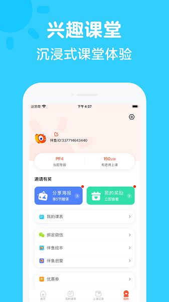 伴鱼家长app