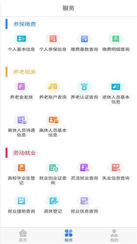 本溪人社app