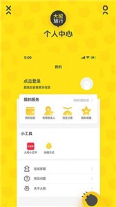 大熊旅行app