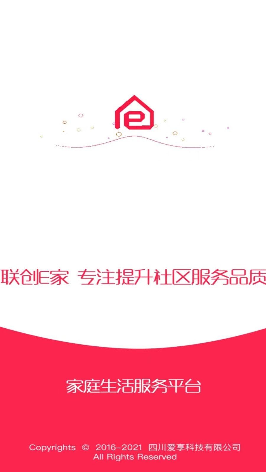 联创E家app