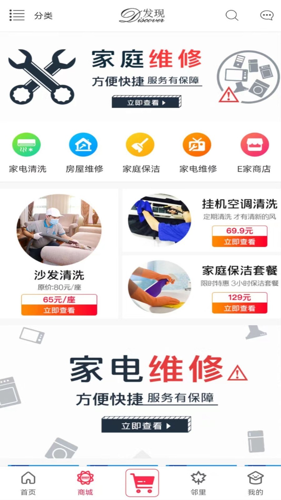 联创E家app