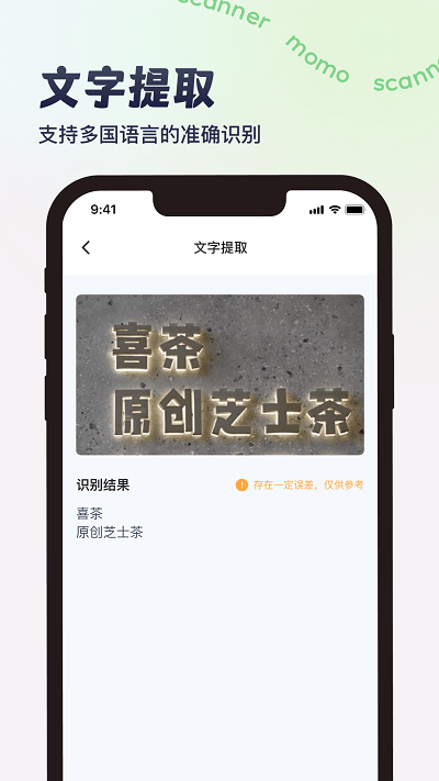 墨茉扫描app