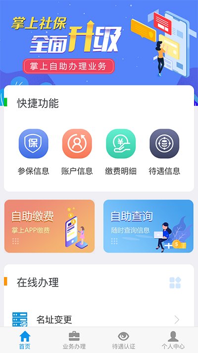 吉林掌上社保app