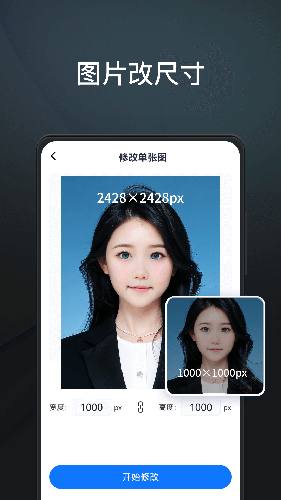 一键改图app