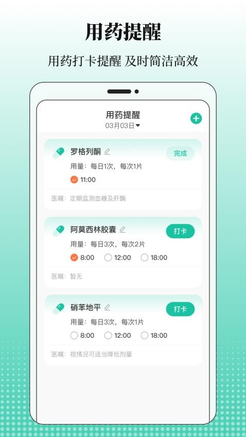 血糖记录宝app