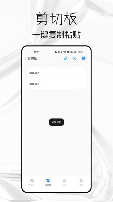 水獭输入工具app