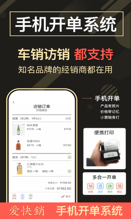 爱快销进销存app