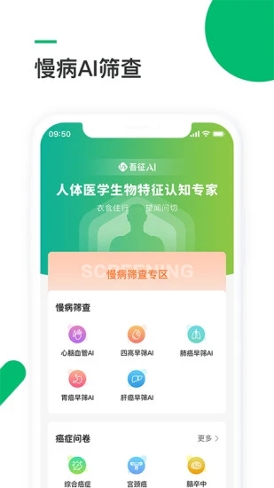 吾征AI健康app