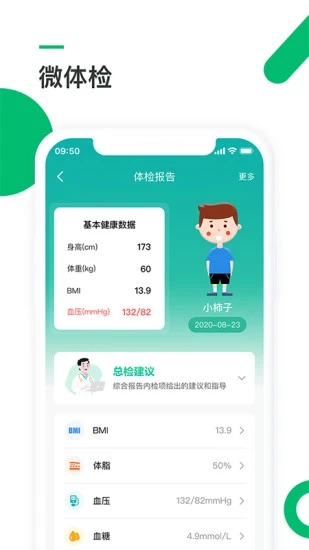 吾征AI健康app