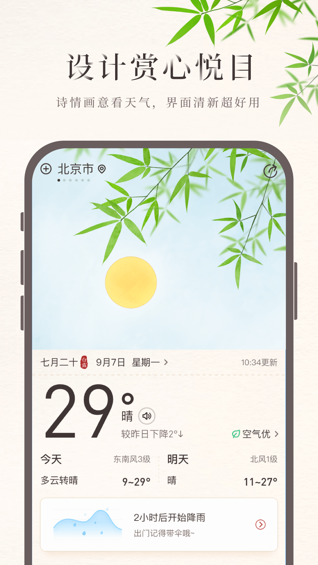 诸葛天气app