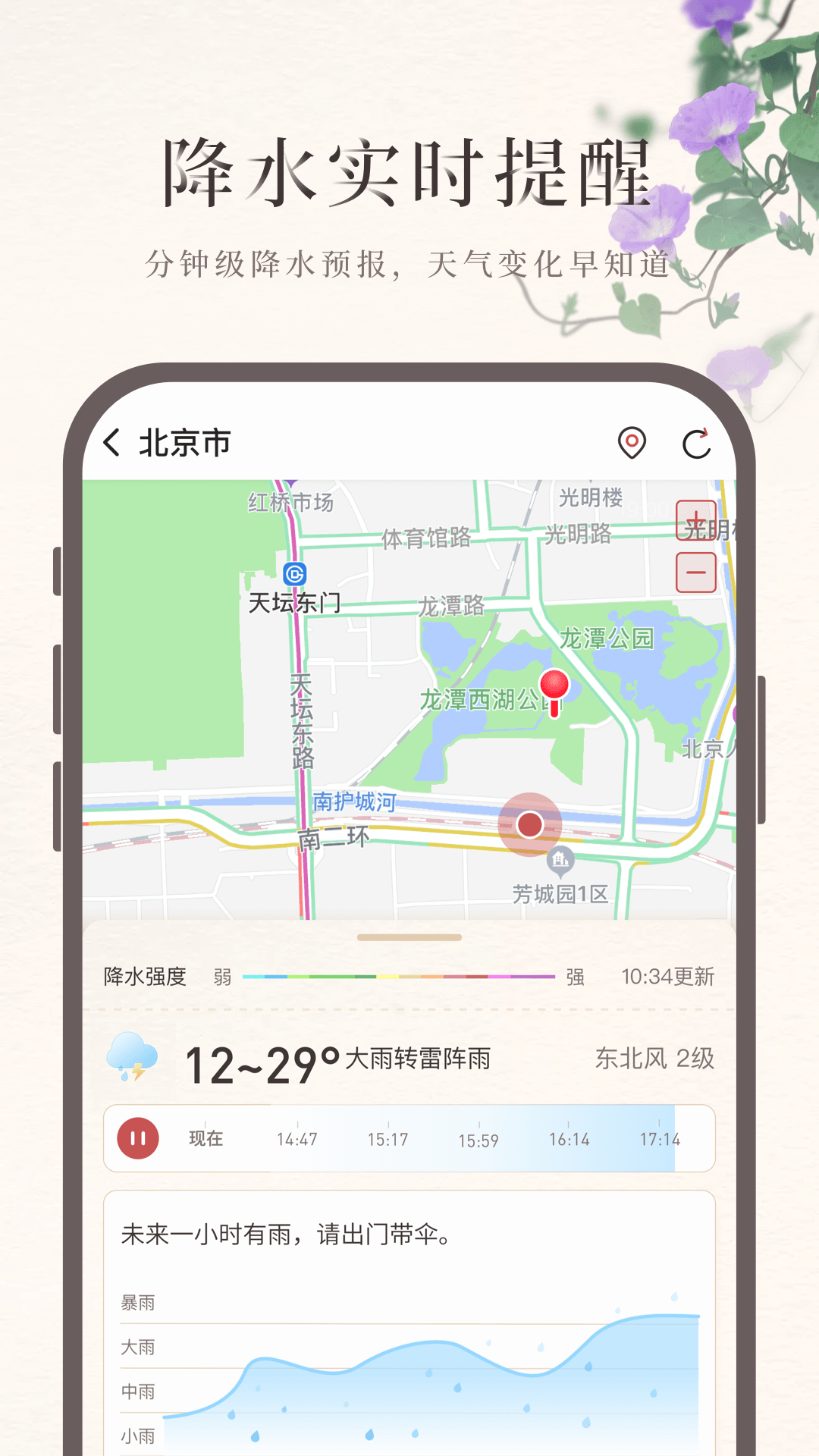 诸葛天气app