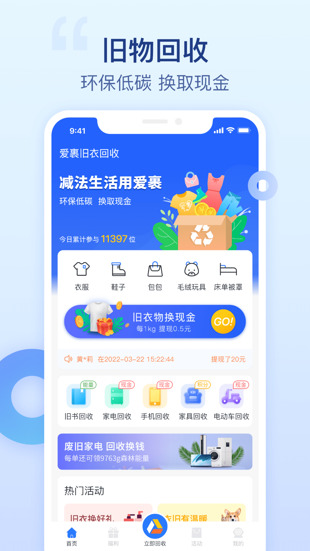 爱裹旧衣服回收app