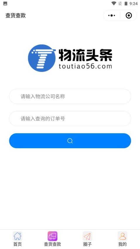 物流头条app