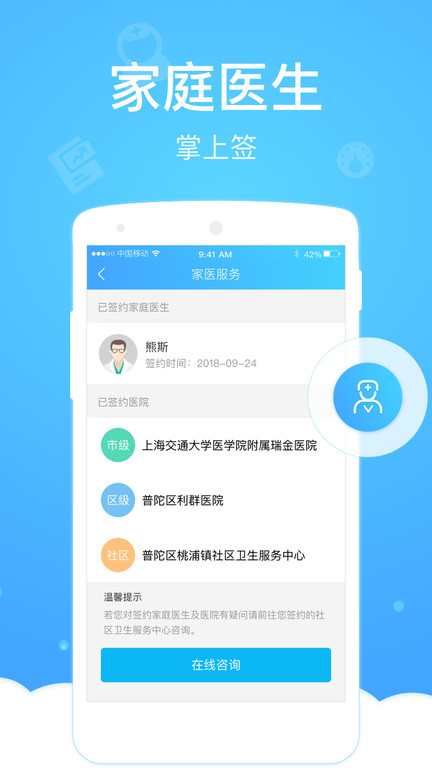 上海健康云app