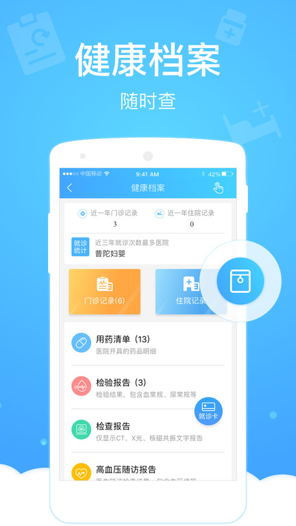 上海健康云app