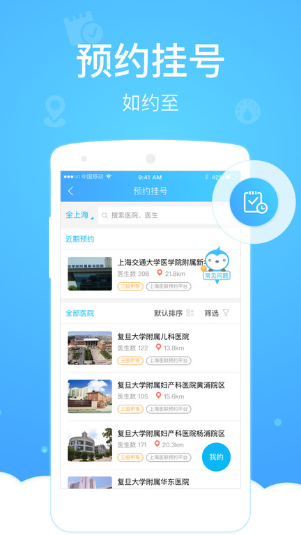 上海健康云app