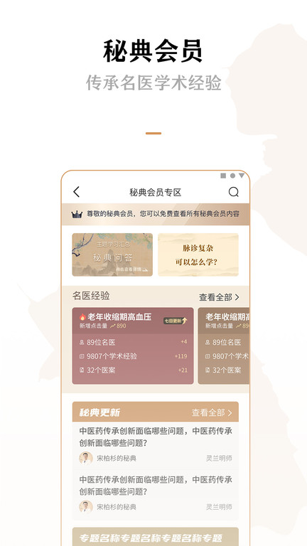 灵兰中医app