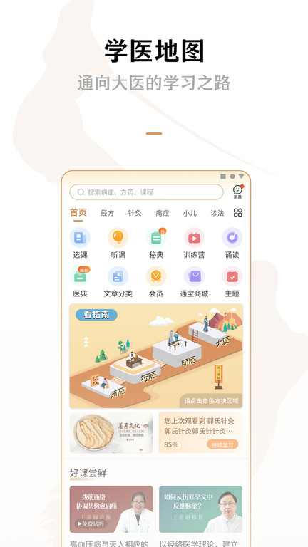 灵兰中医app