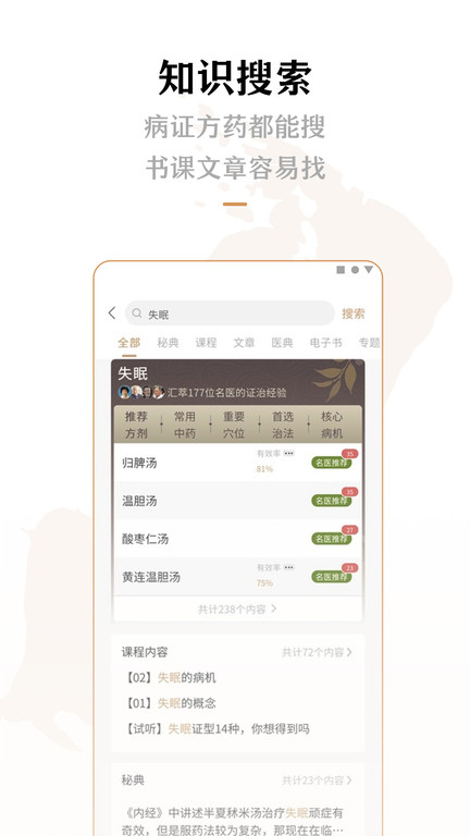 灵兰中医app