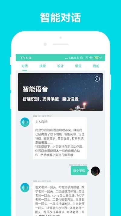 小奕语音助手app