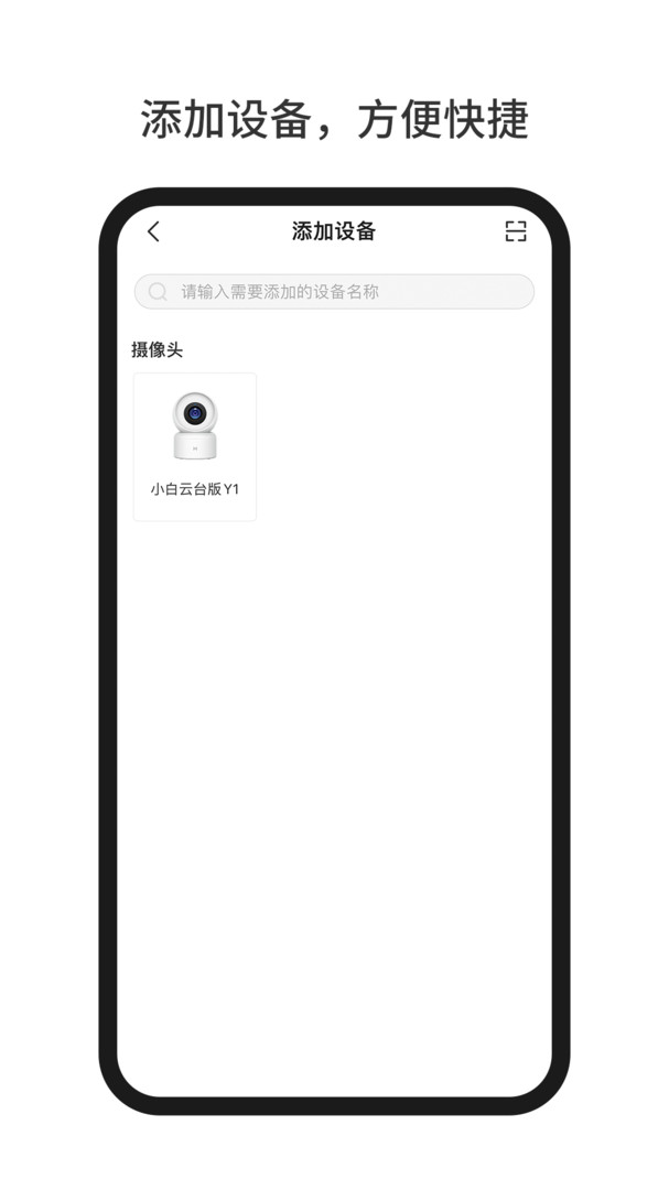 小白慧家app