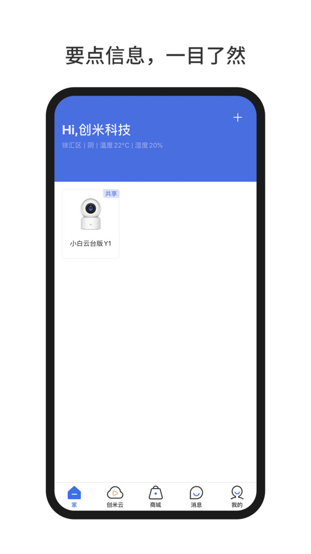 小白慧家app