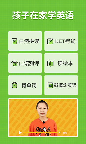 小小学英语app