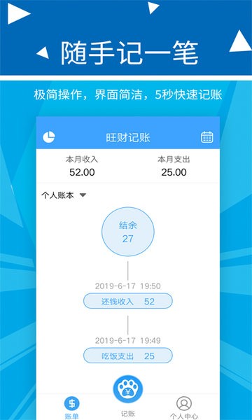 旺财记账app