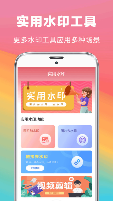 抠图去水印app