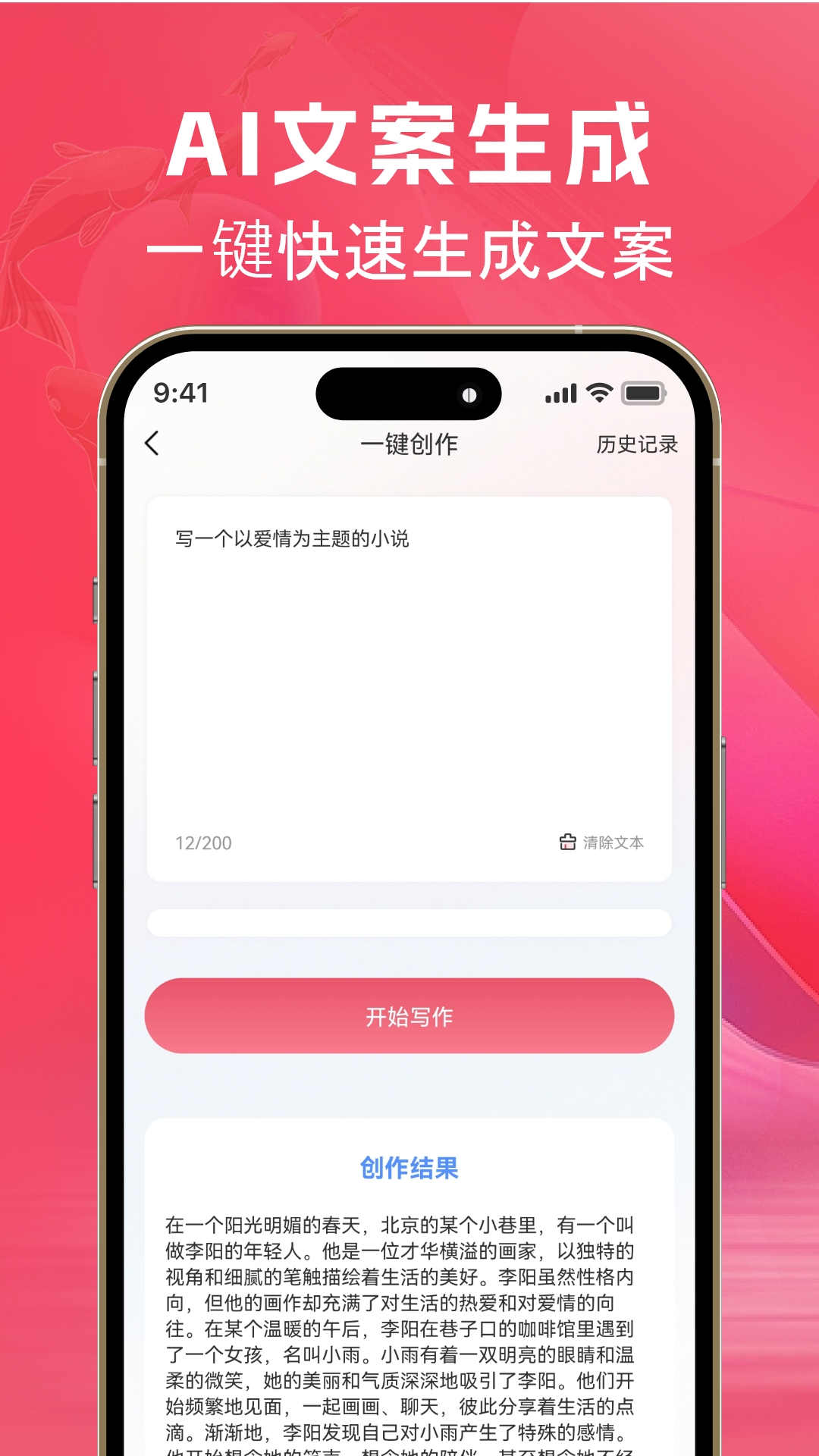 AI文案鱼app