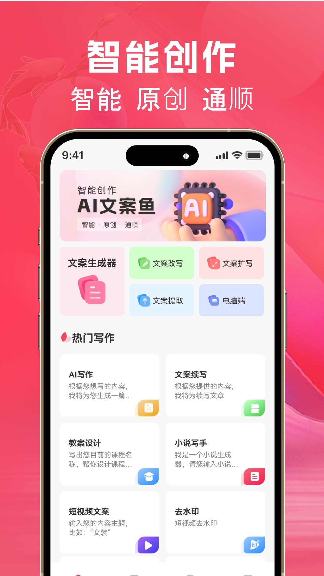 AI文案鱼app