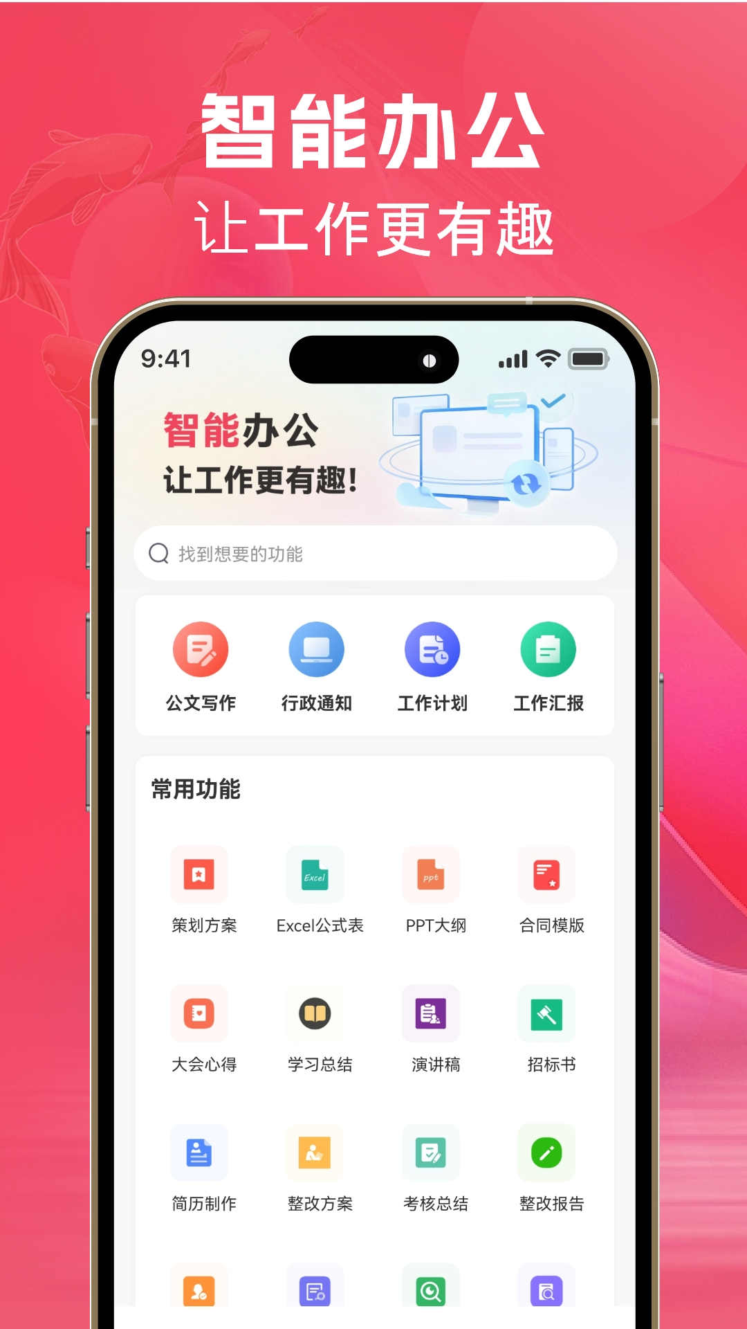 AI文案鱼app