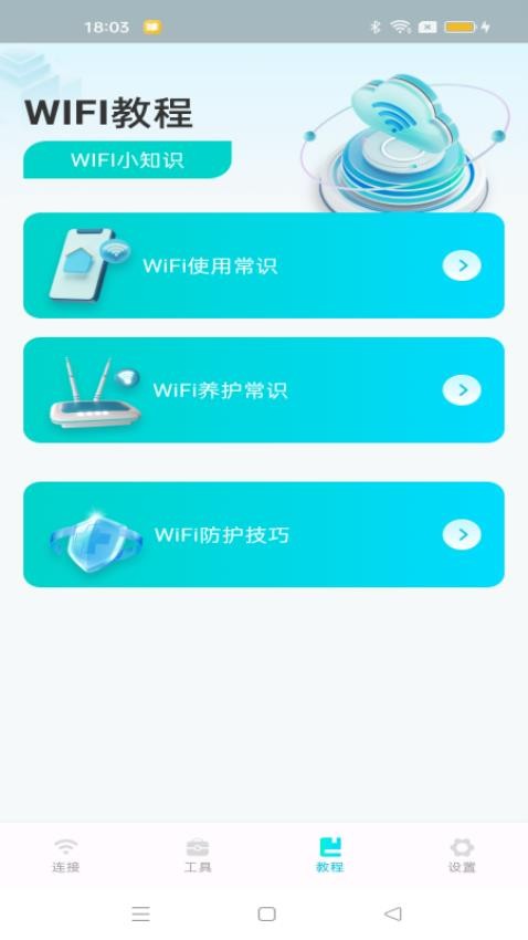 WiFi速连钥匙app