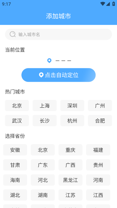 预行天气app