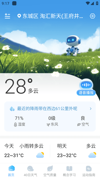 预行天气app