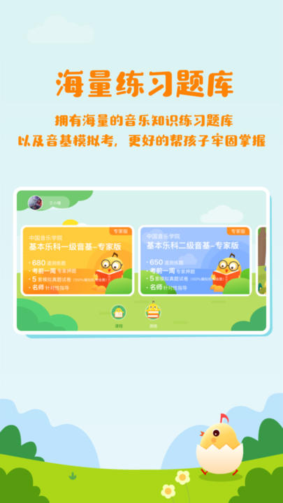 音乐壳教室app