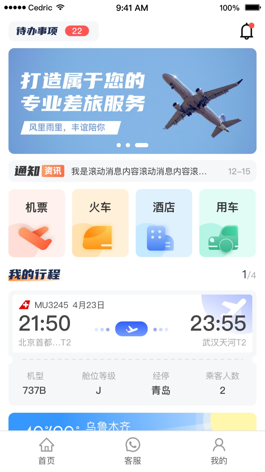 丰谊商旅app