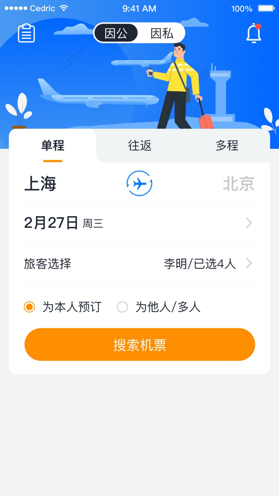 丰谊商旅app