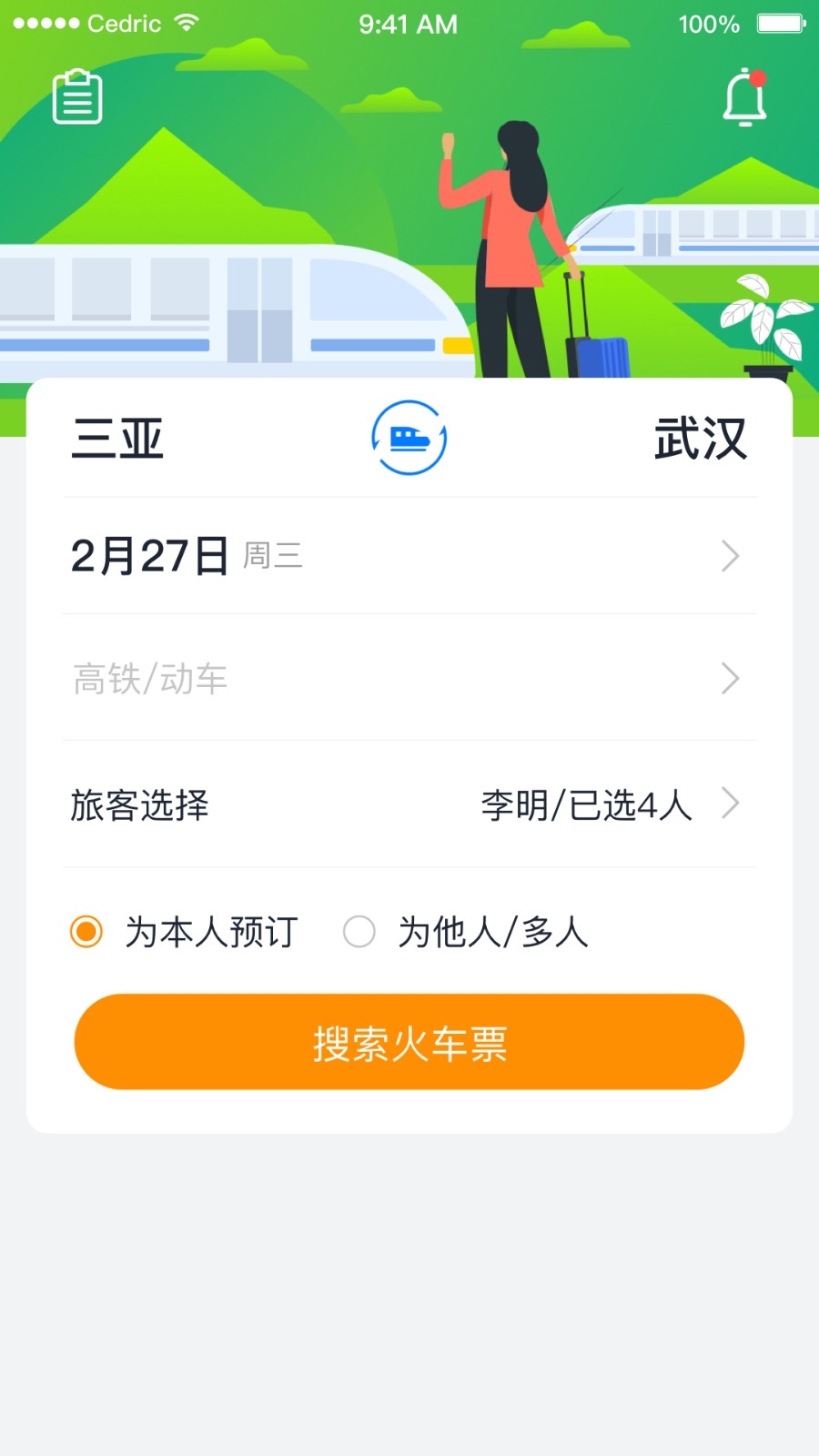 丰谊商旅app