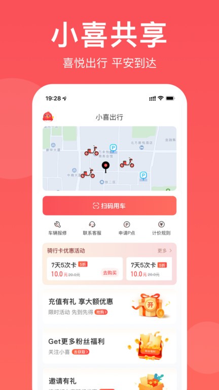 小喜出行app