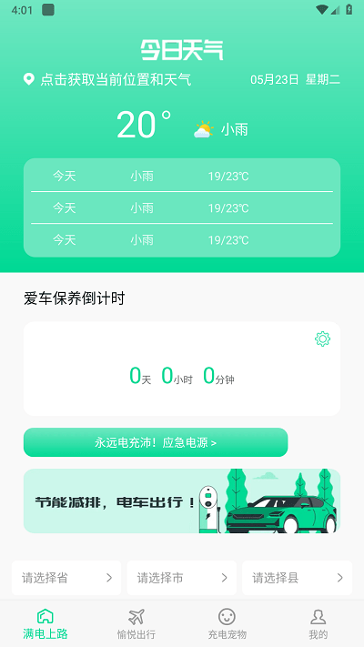 天雾城充电app