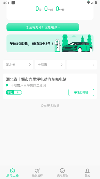 天雾城充电app