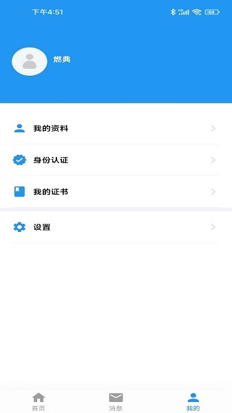 燃典app