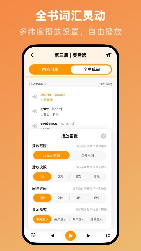 新概念英语随声听app