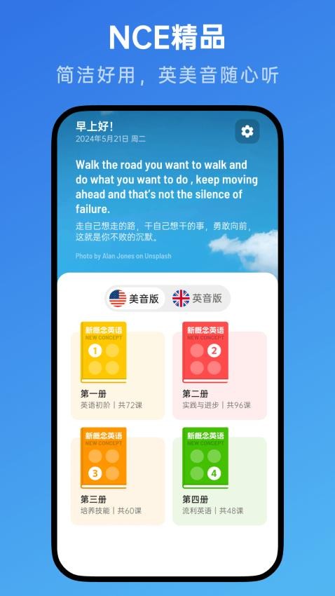 新概念英语随声听app