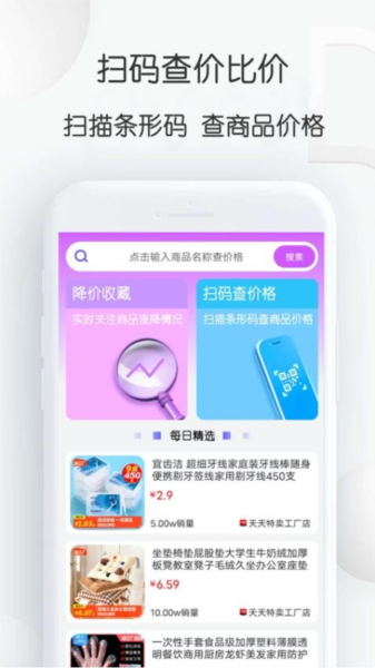 比比价格app