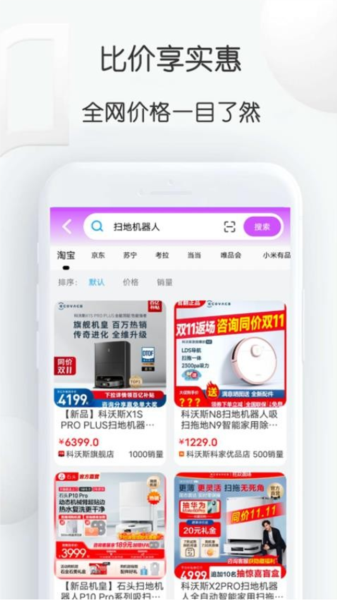 比比价格app