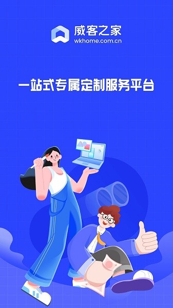 威客之家app