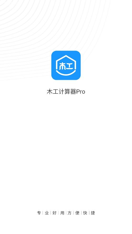 木工计算器PROapp