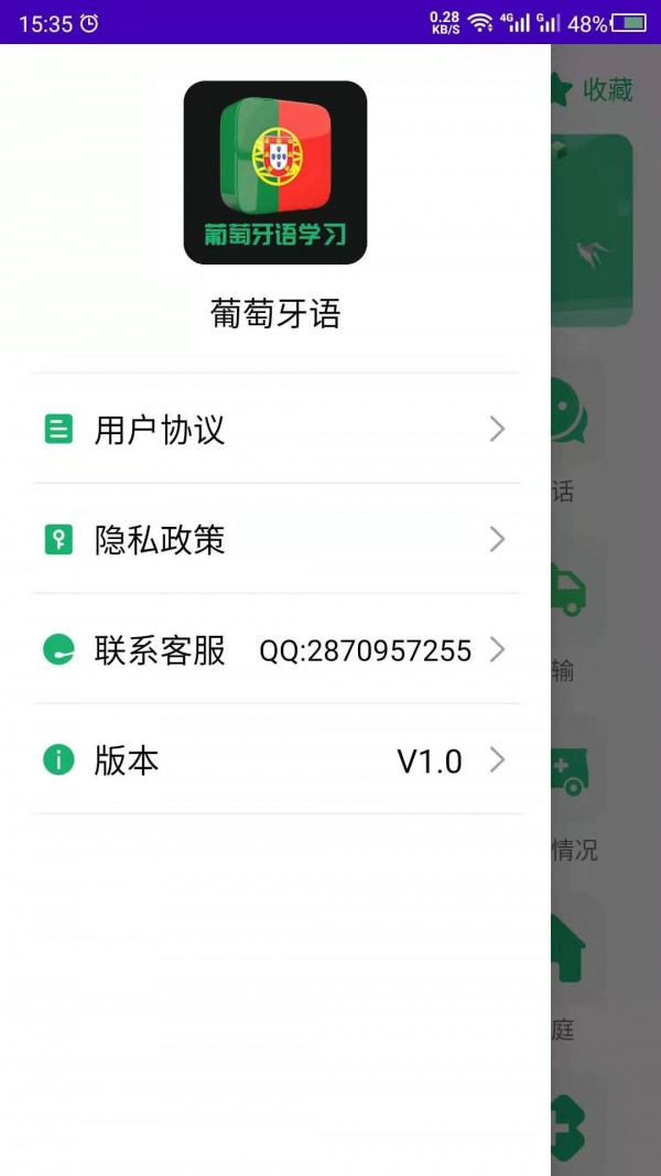 葡萄牙语自学习app